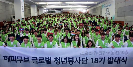 현대차, ‘해피무브 글로벌 청년봉사단’ 18기 발대식 개최