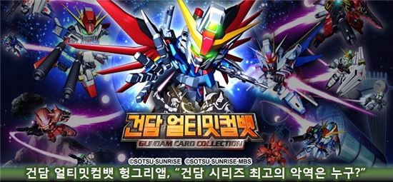 헝그리앱 '건담 얼티밋컴뱃'/사진=헝그리앱