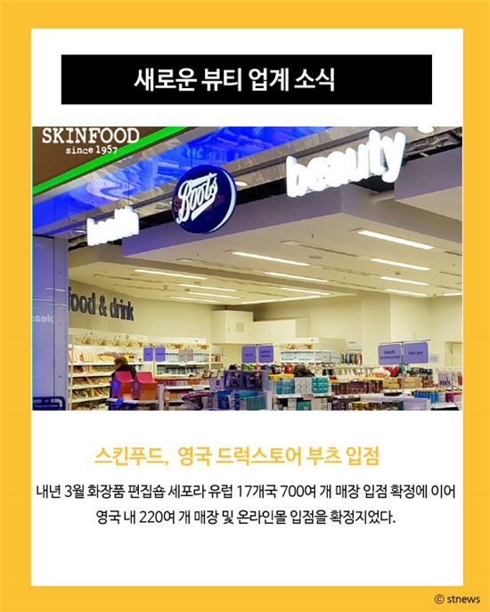 사진제공=스킨푸드