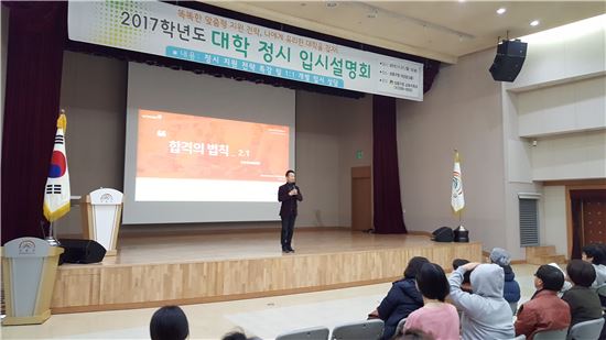 성동구, 2017학년도 대학 정시 입시설명회 개최