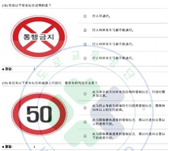 운전면허 시험을 준비하는 외국인 응시자를 위해 도로교통공단에서는 영어, 중국어, 일본어를 비롯한 총 10개 국어로 필기시험을 치를 수 있는 서비스를 제공하고 있다. 사진은 중국어로 제공되는 필기시험 문제은행 문항 중 일부. 사진 = 도로교통공단 제공
