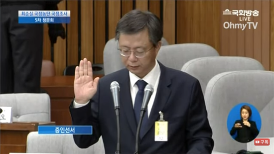 5차 청문회장에서 증인선서를 하고 있는 우병우 전 청와대 민정수석 / 사진=OhmyTV 유튜브 방송화면 캡처