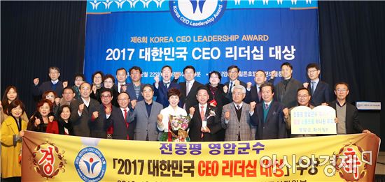 전동평 영암군수, 2017 대한민국 CEO 리더십 대상 수상