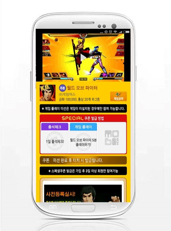 ‘모비’, 모바일 대전 액션 게임 ‘월드오브파이터’ 스페셜 쿠폰 추가