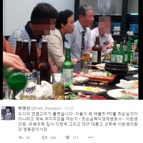 술자리에 동석한 이완영 의원(좌측)과 이경재 변호사(우측)/사진=박영선 의원 트위터 캡처