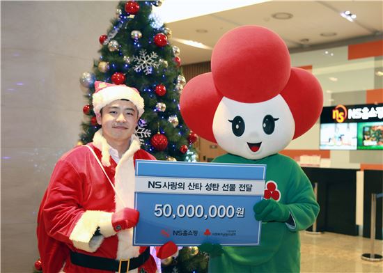 NS홈쇼핑, 크리스마스 성금 5000만원 기부 