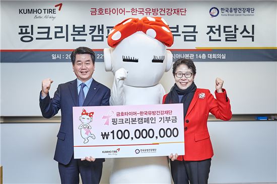 금호타이어는 22일 한국유방건강재단이 진행하는 ‘핑크리본 캠페인'에 기부금 1억원을 전달했다. 이한섭 금호타이어 사장(왼쪽)과 박명희 한국유방건강재단 이사가 기부금 전달식 후 기념촬영을 하고 있다. 
