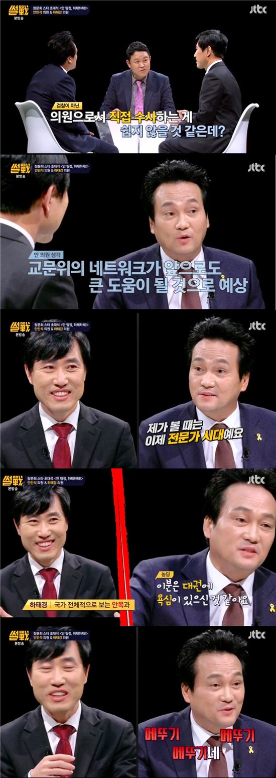 22일 JTBC '썰전'에 출연한 안민석 더불어민주당 의원과 하태경 새누리당 의원/사진=JTBC '썰전' 캡처