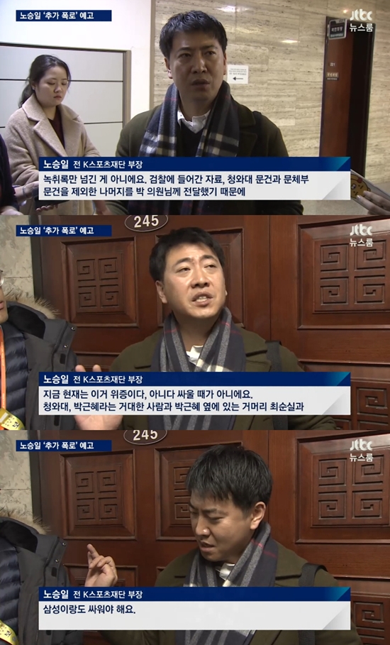 뉴스룸, 노승일 전 K스포츠재단 부장 인터뷰 보도  /사진= JTBC '뉴스룸' 방송 캡처