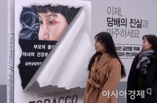 [포토]'담배의 진실'