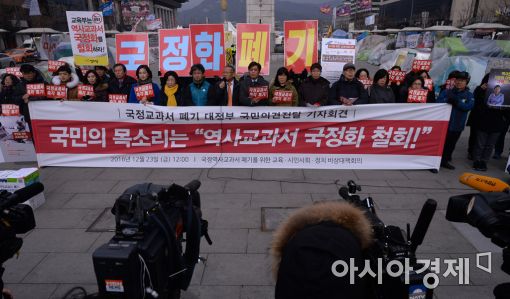[포토]국정교과서 폐기 대정부 국민의견전달 기자회견