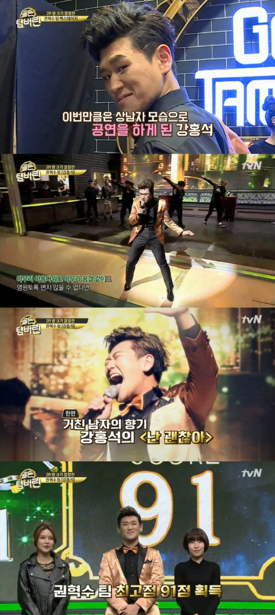 뛰어난 가창력으로 좌중을 압도하는 강홍석/사진= tvN ‘골든탬버린’ 방송 캡처 