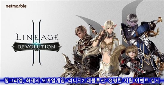 헝그리앱 '리니지2 레볼루션'/사진= 헝그리앱