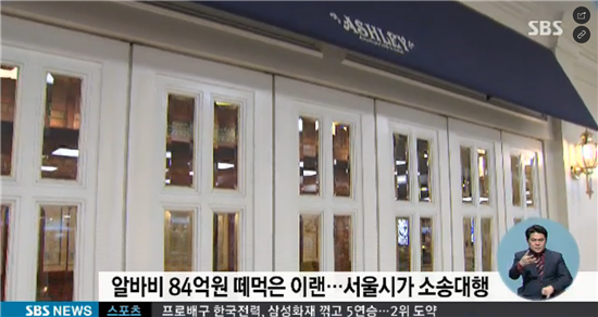 서울시가 임금을 체불한 이랜드파크에 대해 소송 대행에 나선다/사진=SBS 캡처
