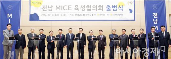 ‘전남 MICE육성협의회’공식 출범 