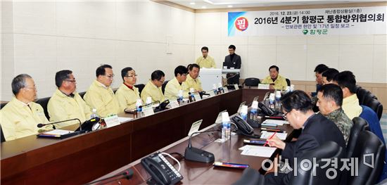 2016년 4분기 함평군 통합방위 협의회 개최