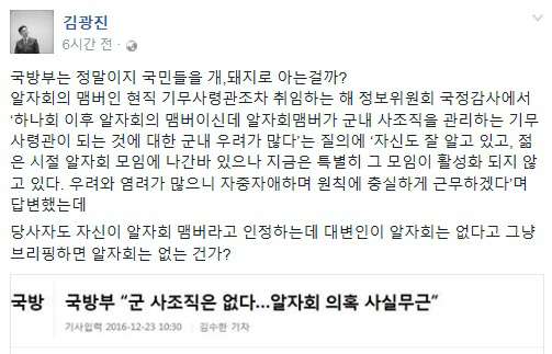 알자회 의혹과 관련해 입연 김광진 전 더불어민주당 의원. 사진=김광진 페이스북 캡쳐