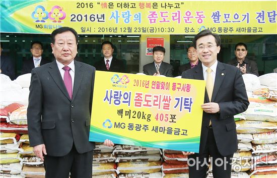 [포토]동광주새마을금고, 광주동구청에 사랑의 좀도리 쌀 기탁