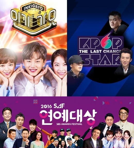 SBS '인기가요', 'K팝스타6', '2016 SAF 연예대상' 제공