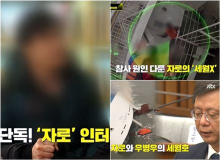 ‘이규연의 스포트라이트’, 자로 ‘세월X’ 선공개 힘입어 시청률 9% 돌파