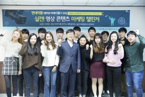 현대약품, '대학생 마케터 16기' 발대식 개최