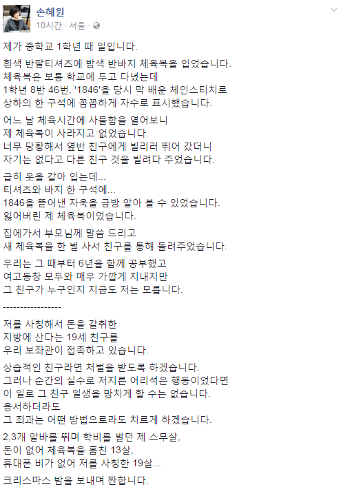 손혜원 더불어민주당 의원이 공개한 학창시절 일화/사진=손혜원 의원 페이스북 캡처