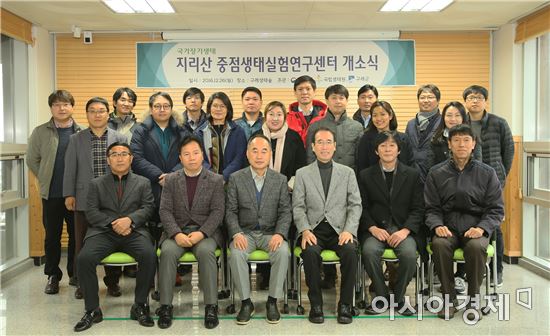 구례군, 지리산 중점생태실험연구지소 개소식 개최