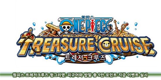 원피스 트레저크루즈 헝그리앱, 피규어와 밥알 총 9만 포인트 지급 이벤트 실시