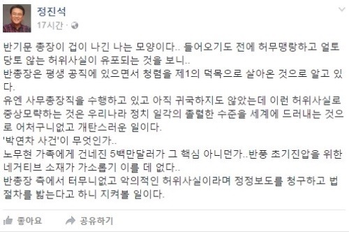 이인규 폭로에 이어 정진석이 네티즌들의 뭇매를 맞고 있다/ 사진= 정진석 페이스북 캡처