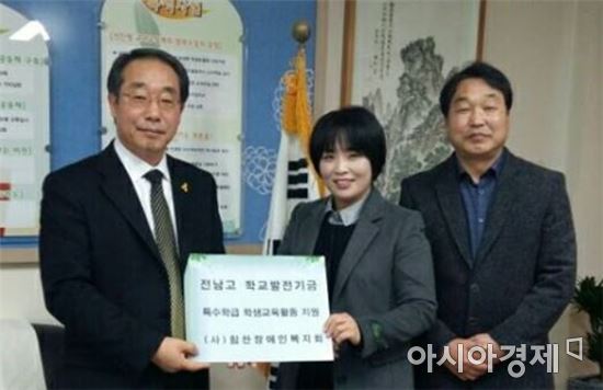 (사)힘찬장애인복지회, 전남고 특수학급 기부금 전달