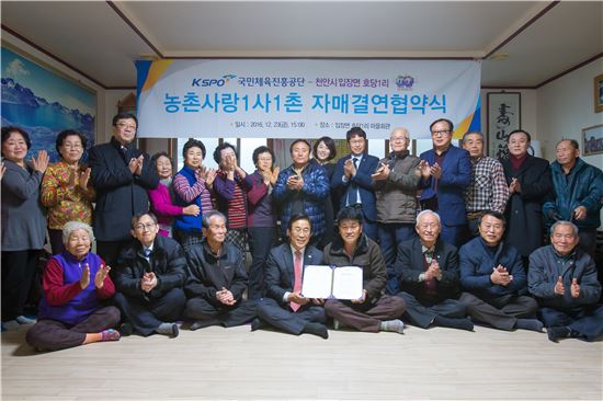 국민체육진흥공단, 농촌경제 활성화 지원