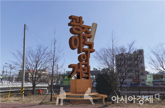 광주 북구, 임동 인근에 ‘야구 테마의 거리’ 조성
