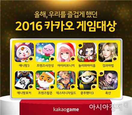 카카오, 올해 인기작 10개 작품 '카카오게임대상' 선정