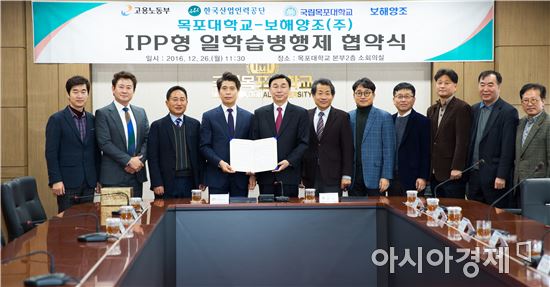 보해양조㈜(사장 채원영)가 목포대학교(총장 최 일)와 기업연계형 장기현장실습(IPP) 협약을 체결했다.
