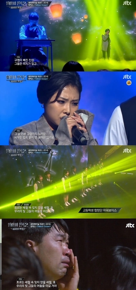 ‘힙합의 민족2’ 치타·장성환, 세월호 다룬 ‘옐로우 오션’…관객도 유가족도 울었다
