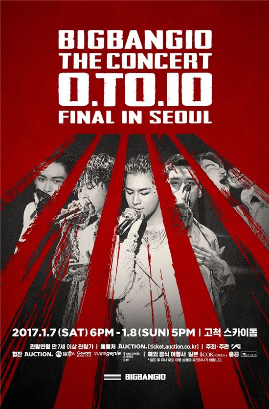 옥션, 빅뱅 10주년 기념콘서트 공식 굿즈 단독 판매