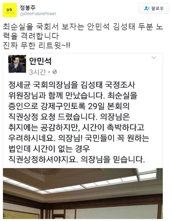 정봉주, 안민석·김성태 의원 ‘무한 리트윗’…대체 무슨 일이기에?