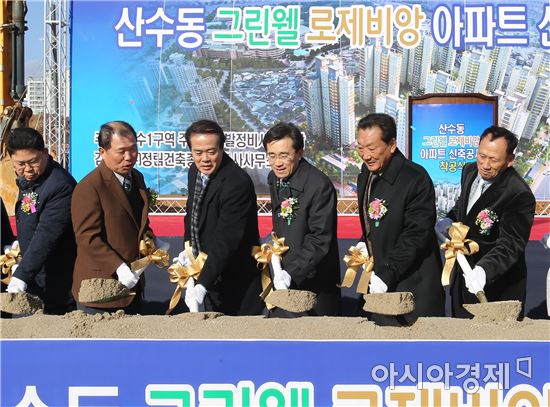 광주 동구, 산수1구역 재개발 착공식 개최