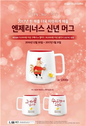 엔제리너스커피, 정유년 맞아 붉은 닭 캐릭터 그려진 머그 2종 출시