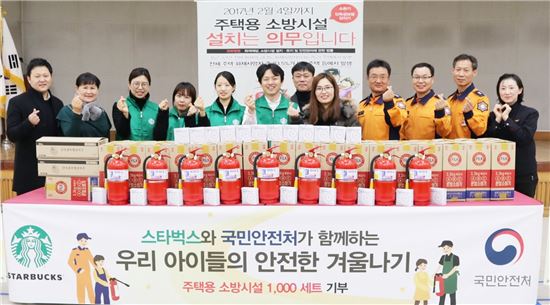 스타벅스, 취약계층 아이들 위한 주택용 소방시설 1000세트 기증 후원