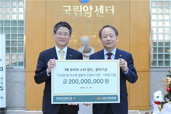 KB국민은행, 공익펀드 판매수익으로 국립암센터에 2억 기부