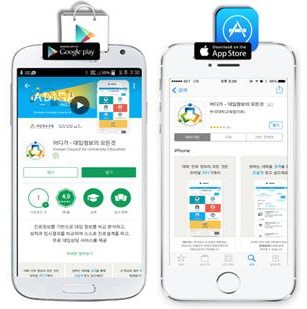 "대입정보 검색 손쉽게"…모바일 앱 '어디가' 오픈