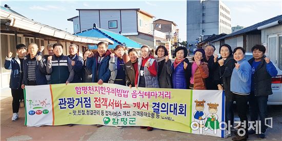 함평군 음식테마거리 접객서비스개선 결의대회 개최