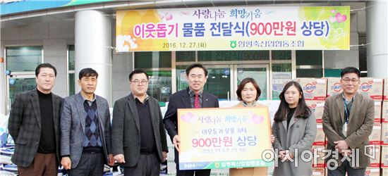 함평축협 “연말엔 소외이웃과 함께”