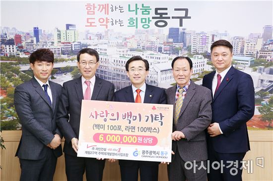 계림2구역 주택재개발조합, 광주동구에 사랑의 백미 기탁