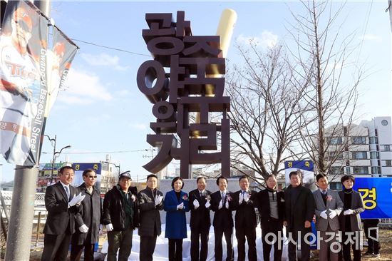 [포토]광주시 북구, 야구의 거리 조성사업 준공식