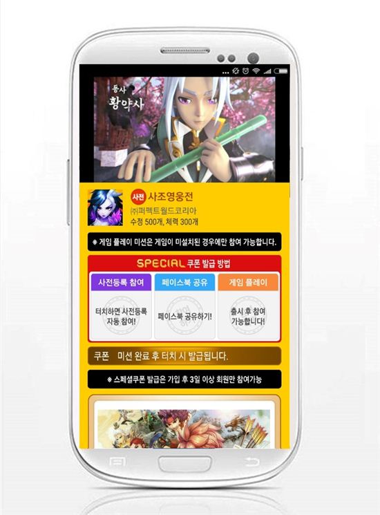 헝그리앱 '사조영웅전'/사진=헝그리앱