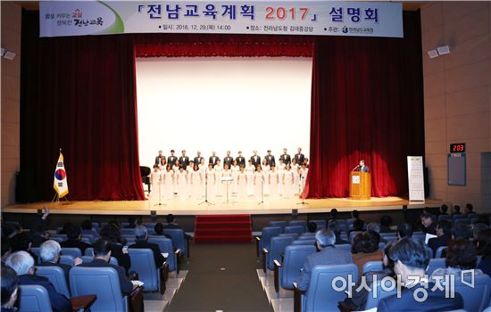 전남도교육청, 2017년 전남교육계획 설명회 개최