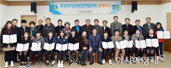 [포토]광주 남구, 주민자치위원장단협의회 장학금 전달