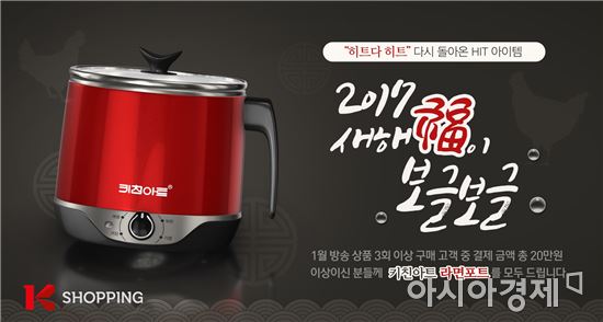 K쇼핑, 새해 맞아 주방가전·건기식 특별 방송 진행